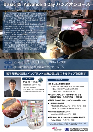 Basic & Advance 1Day ハンズオンコースの画像です