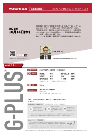 訪問歯科診療における医療事務の基礎知識の画像です
