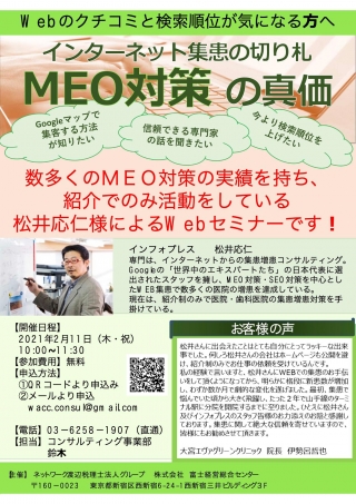 MEO対策の真価の画像です