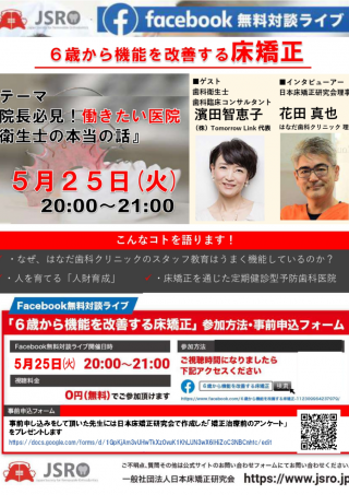 6歳から機能を改善する床矯正の画像です