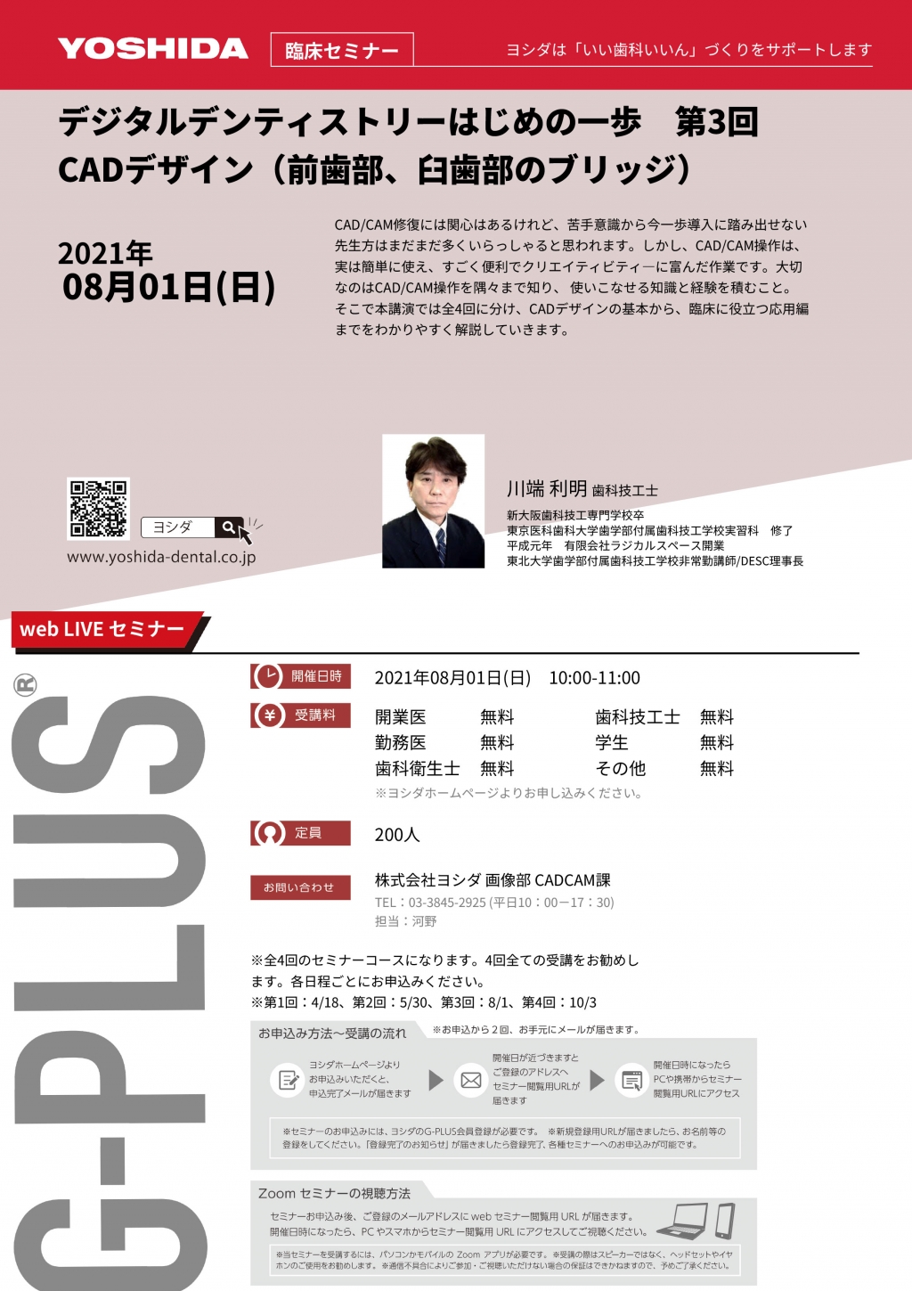 デジタルデンティストリーはじめの 歩 第3回 Cadデザイン 前歯部 臼歯部のブリッジ Whitecrossの歯科セミナー情報
