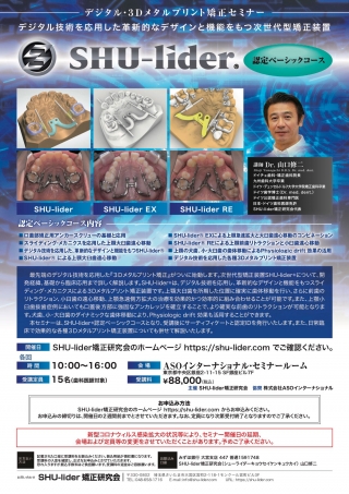 デジタル・3Dメタルプリント矯正セミナーの画像です