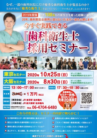 歯科衛生士採用セミナーの画像です