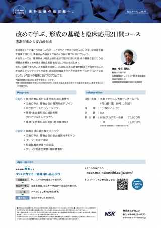 改めて学ぶ、形成の基礎と臨床応用2日間コースの画像です