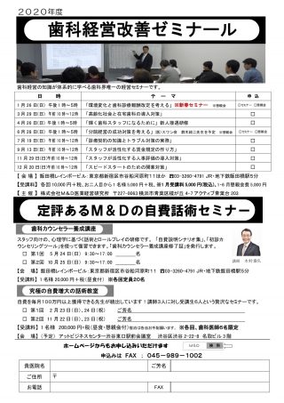 歯科経営改善ゼミナールの画像です