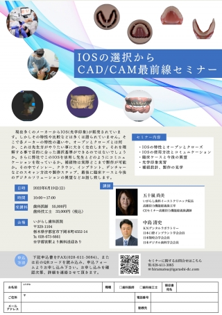 CAD/CAM最前線セミナーの画像です