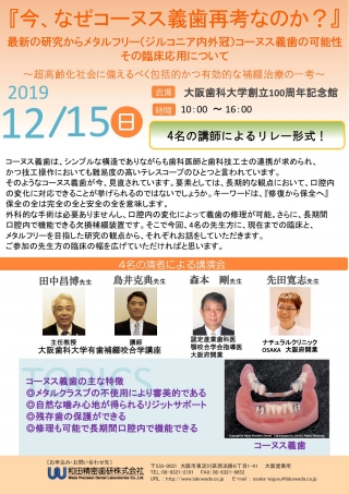 『今、なぜコーヌス義歯再考なのか?』の画像です