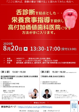 舌診断を起点とした栄養食事指導を提供して高付加価値歯科医院になる方法の画像です