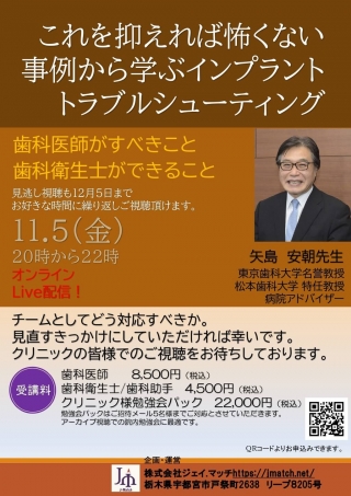 これを抑えれば怖くない事例から学ぶインプラントトラブルシューティング の画像です