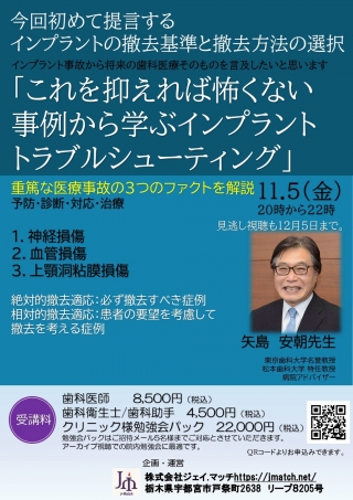 これを抑えれば怖くない事例から学ぶインプラントトラブルシューティング の画像です