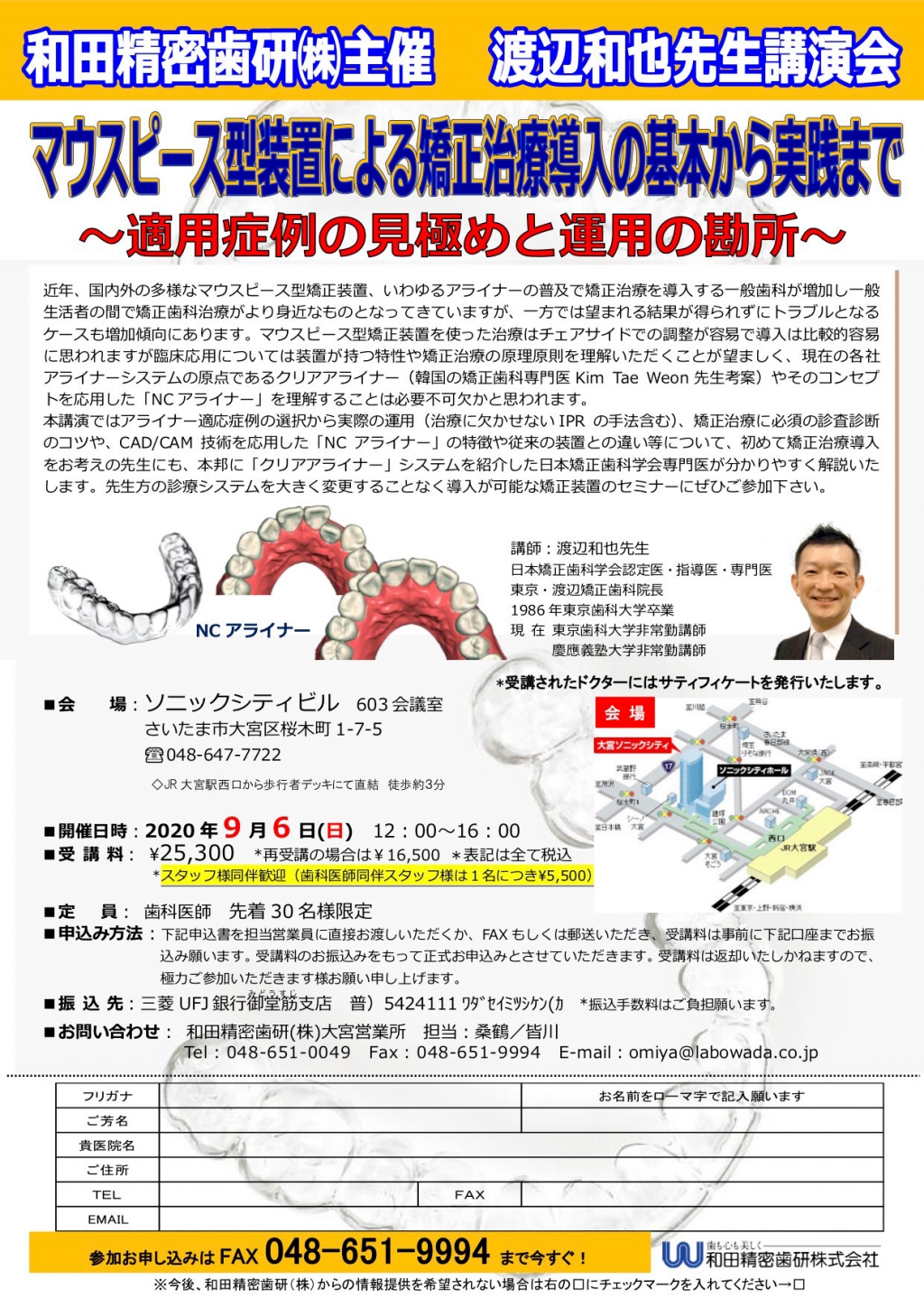 マウスピース型装置による矯正治療導入の基本から実践まで Whitecrossの歯科セミナー情報