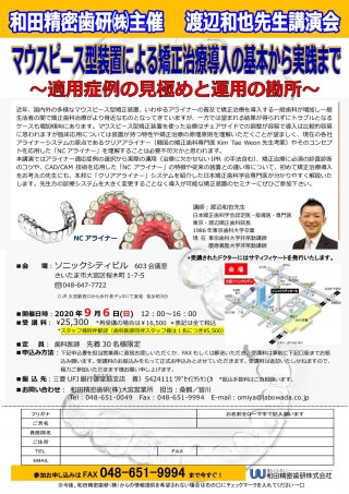 マウスピース型装置による矯正治療導入の基本から実践までの画像です