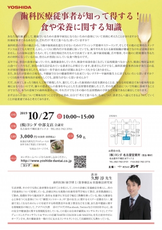歯科医療従事者が知って得する!食や栄養に関する知識の画像です