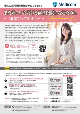 また来ていただける歯科医院になるためにの画像です