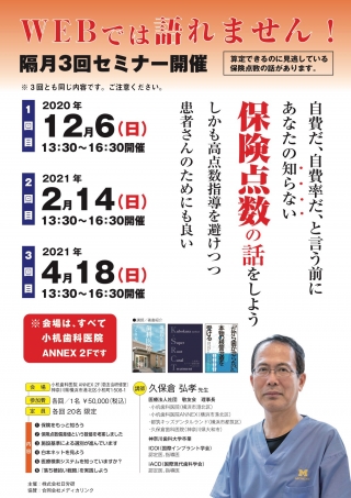 自費だ、自費率だ、という前にあなたの知らない保険点数の話をしようの画像です