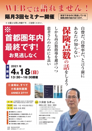 自費だ、自費率だ、という前にあなたの知らない保険点数の話をしようの画像です
