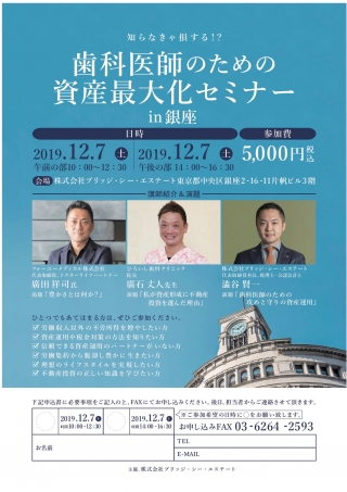 知らなきゃ損する!? 歯科医師のための資産最大化セミナー in 銀座の画像です