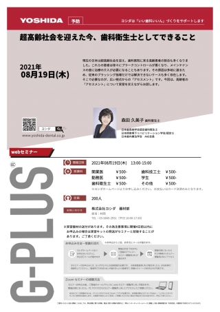 超高齢社会を迎えた今、歯科衛生士としてできることの画像です