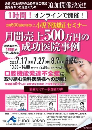 小児予防矯正セミナーの画像です