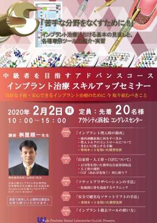 インプラント治療スキルアップセミナーの画像です