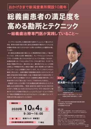総義歯患者の満足度を高める勘所とテクニックの画像です