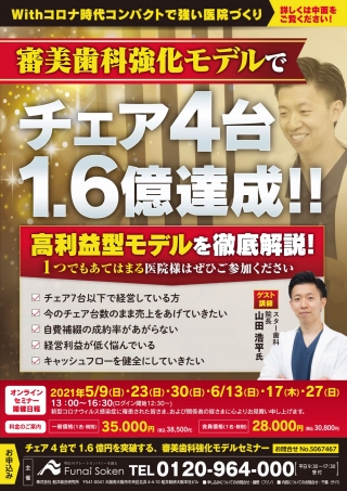審美歯科強化モデルでチェア4台 1.6億達成!!の画像です