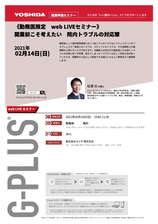 開業前こそ考えたい 院内トラブルの対応策 の画像です