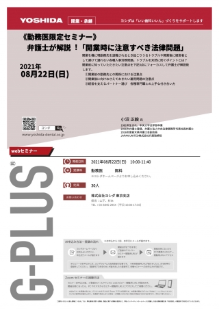 弁護⼠が解説︕「開業時に注意すべき法律問題」の画像です