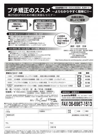 プチ矯正のススメの画像です