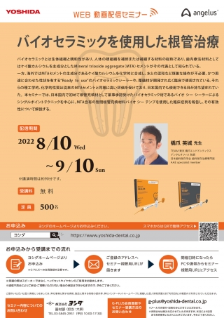 バイオセラミックを使用した根管治療の画像です