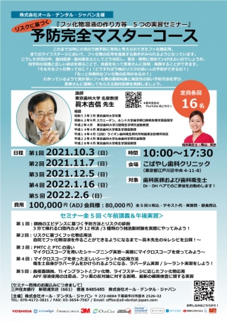 リスクに基づく予防完全マスターコースの画像です