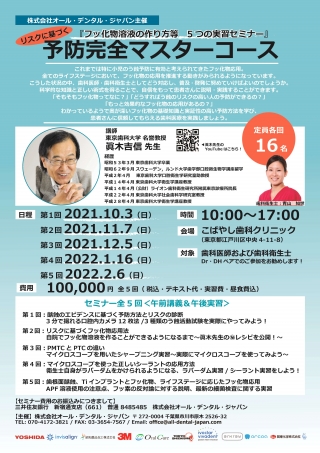 リスクに基づく予防完全マスターコースの画像です