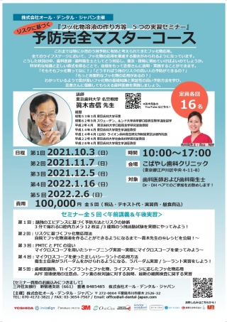 リスクに基づく予防完全マスターコースの画像です
