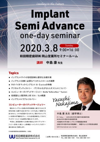 Implant Semi Advanceの画像です