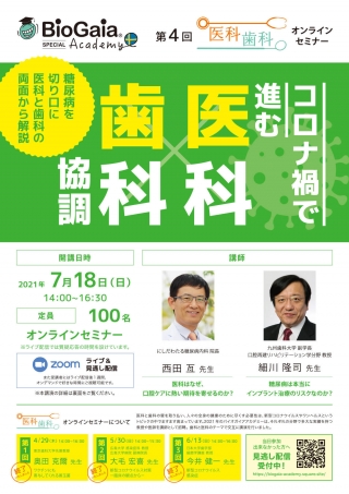 コロナ禍で進む医科歯科協調 医科と歯科がお互いを重視する時代にの画像です