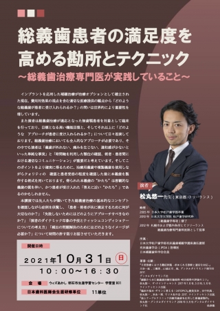 総義歯患者の満足度を高める勘所とテクニックの画像です