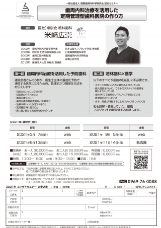 歯周内科治療を活用した定期管理型歯科医院の作り方の画像です
