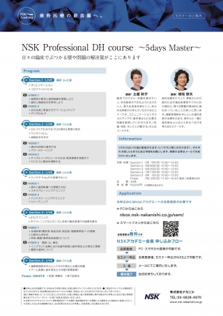 NSK Professional DH course ~5days Master~の画像です