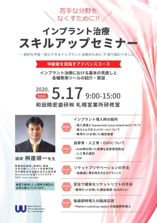 インプラント治療スキルアップセミナーの画像です