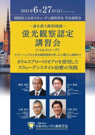 蛍光観察認定講習会(ベルスコープ)の画像です