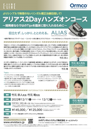 アリアス2Dayハンズオンコースの画像です
