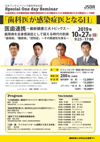 歯科医が感染症医となる日の画像です