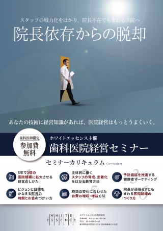 【参加費無料】歯科医院経営セミナーの画像です
