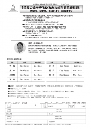 院長の命を守るゆるふわ歯科医院経営術