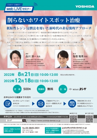 削らないホワイトスポット治療の画像です