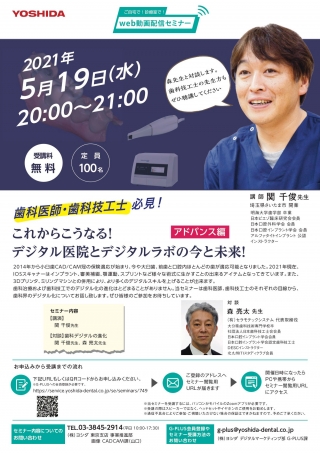 これからこうなる!デジタル医院とデジタルラボの今と未来!の画像です