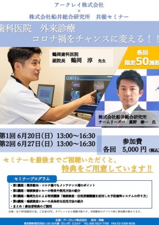歯科医院外来診療 コロナ禍をチャンスに変える!!の画像です