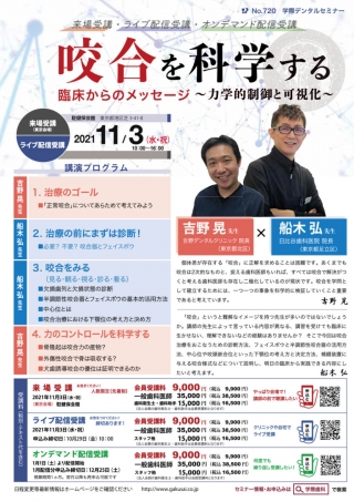 咬合を科学するの画像です