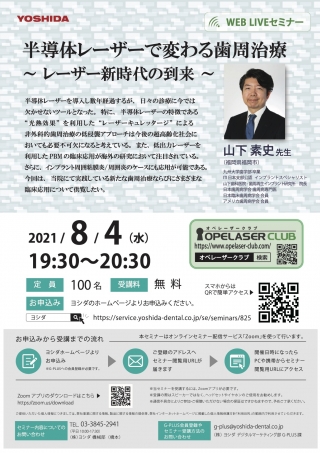 半導体レーザーで変わる歯周治療の画像です