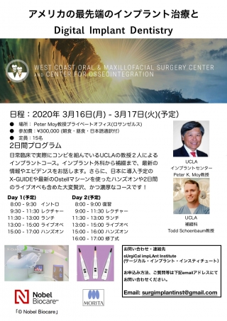アメリカの最先端インプラント治療とDegital Implant Dentistryの画像です
